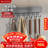 美厨（MAXCOOK）厨房置物架挂架 排钩置物架壁挂式免打孔收纳架挂钩30cm MCPJ8428