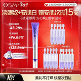 欧诗漫（OSM）珍珠御纹电动按摩眼霜20ml 保湿紧致淡纹美白次抛新年礼物