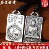 泰光银楼 999足银吊坠十二生肖本命佛银牌实心八大守护神佛牌属相项链 生肖猪-阿弥陀佛