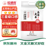 裕道府五常大米10斤装 东北大米 5kg 粳米 当季新米 自营年货