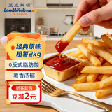 蓝威斯顿 3/8原味冷冻粗薯条2kg 线下同款 空气炸锅食材油炸食品预制菜