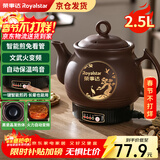 荣事达（Royalstar）【京仓发货】全自动中药煎药壶紫砂熬药壶中药锅家用煲汤陶瓷砂锅大容量煮药罐一体电药锅 2.5L 【次日达+豪华款长嘴一键智能+智能文武火】