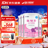 雀巢健康科学肽敏舒深度水解奶粉婴儿氨基酸乳糖配方食品 适牛奶蛋白过敏0-1岁 400g*4罐