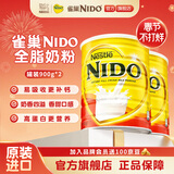 雀巢荷兰进口成人奶粉NIDO中老年奶粉学生高钙高蛋白全脂900g/2500g罐 【热卖推荐】进口高钙900g*2罐