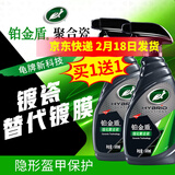 龟牌（Turtle Wax）铂金盾浓缩聚合瓷汽车蜡镀膜蜡养护蜡镀瓷自己打蜡保护全车赛车衣 【新车快速施工-2倍镀瓷】铂金盾强化聚合瓷【送1瓶】