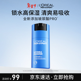 欧莱雅男士水能保湿滋润50ml乳液秋冬补水润肤舒缓男士护肤品情人节礼物