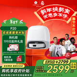 石头（roborock）扫地机器人扫拖一体 P20 扫拖洗烘一体机 自动集尘烘干补水擦地拖地洗地机吸尘器 A1690RR