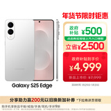 三星Samsung Galaxy S25 Edge 5.8mm超薄旗舰手机 骁龙8至尊版 AI拍照手机 12GB+256GB 钛银