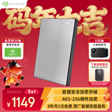 希捷（SEAGATE）移动硬盘 4TB 加密 USB3.0高速 希捷铭2.5英寸 银 便携大容量机械硬盘  保护隐私 数据恢复服务