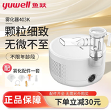 鱼跃雾化器403T家用空气压缩式雾化器儿童婴幼儿小儿咳嗽医用级雾化机 雾化器403K性能稳定低噪升级