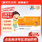 【儿科好药】康芝 健儿乐颗粒 10g*6袋/盒