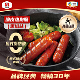 万威客 脆皮热狗肠(黑椒)300g/10根 早餐熟食香肠火腿肠烤肠烧烤食材