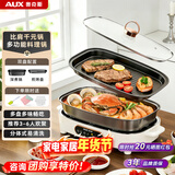 奥克斯（AUX）电火锅烤肉一体多功能料理锅二合一涮烤两用鸳鸯锅专用可拆卸分体式家用烤鱼锅可煎煮烤盘电烧烤炉 双盘款料理锅【煎烤盘+火锅盘】