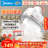 美的（Midea）【超大面板】手持挂烫机28g/min大蒸汽110ml小型家用电熨斗旅行大功率熨烫机拼豆礼物YBJ14D1