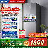 海尔冰箱193升双门两门一级能效-30℃深冷锁鲜三档变温风冷无霜小型家用BCD-193WGHC2E7AS以旧换新