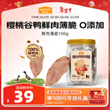 麦富迪 猫零食狗狗零食通用肉干宠物零食樱桃谷鸭鲜肉脆100g