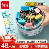 齐心48只25mm彩色长尾夹票夹 4#中号金属燕尾夹票据文件夹办公 48只/筒 EB8554ES