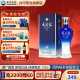 洋河天之蓝旗舰版42度520mL白酒 蓝色经典绵柔浓香酒厂 送礼商务 42度 520mL 1盒