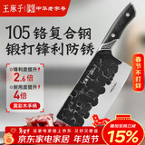 王麻子菜刀家用 手工锻打斩切刀厨房切菜斩骨两用刀具【10铬复合钢】
