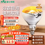 雷士（NVC）浴霸 灯暖集成吊顶卫生间浴室多功能卫浴大功率速热取暖替换灯泡 【275W】灯暖灯泡B款 115*150mm