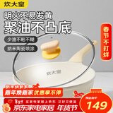 炊大皇 不粘煎锅不脏锅平底锅 加深聚油煎锅牛排锅天然气煤气通用26cm