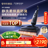 添可极客曜夜 AI真助力【祛顽渍 14天无异味 25Kpa暴风吸】0缠毛躺平洗地机吸拖一体扫地机器人