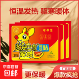 户外运动配饰暖宝宝暖身暖宝宫寒防寒保暖护具 自发热暖贴常规款【60片】