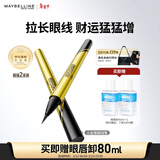 美宝莲极细防水眼线液笔 黑色小金笔【双支装】 赠眼唇卸 情人节礼物