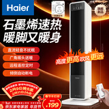 海尔（Haier）石墨烯速热取暖器暖风机电暖器电暖气电热取暖器京东自营遥控小太阳暖风办公室烤火炉HNS2012升级