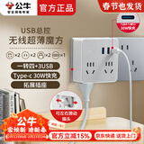 公牛墙壁插座转换器超薄上墙插线板多孔位排插宿舍学生用usb接口多功能手机快充电扩展插头转换器 【30w快充插头可调节】一转四/2USB口+TC口