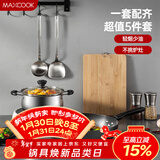 美厨（MAXCOOK）锅具套装 精铁炒锅汤锅砧板锅铲炒铲汤勺 厨具组合5件套 MCTZ4452
