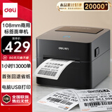 得力（deli）DL-888F(NEW)高速热敏标签打印机 快递仓储物流面单固资 108mm商用办公打单不干胶条码打印 USB版