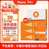 普安特驱虫药狗狗猫咪体内外同驱滴剂打虫药幼猫幼犬虱除跳蚤宠物除虫药 体外驱虫6支/2盒（猫用）
