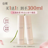 谷雨玫瑰沁润喷雾补水保湿爽肤水全肤质适用护肤品新年礼物