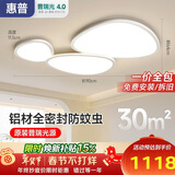 惠普护眼普瑞鹅卵石云朵客厅吸顶灯智控中山灯具全屋套餐臻之光包安装