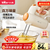 小熊（Bear）打蛋器 家用电动打蛋机 迷你奶油打发器 烘焙手持自动搅蛋器搅拌器  DDQ-B01K1