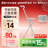 鱼跃（Yuwell）老人手杖拐杖 YU872助行器拐杖凳拐杖椅铝合金防滑折叠登山杖拐棍