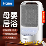 海尔（Haier）取暖器家用暖风机电热台式桌面电暖器省电小型烤火炉浴室婴儿热风机办公室暖脚神器卧室电暖风速热 【无光轻音+恒温省电】定时遥控款HNS1507