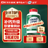 Move Free益节 高钙氨糖软骨素钙片240粒 5合1 维骨力 成人中老年 美国进口