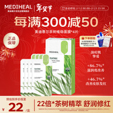 美迪惠尔（Mediheal）美迪惠尔茶树维稳面膜 4片装情人节礼物女朋友