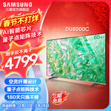 三星（SAMSUNG）新品DU8000系列55/65/75/85/98英寸 98DU9000 平板液晶电视 4K全面屏 AI智能补帧 无开机广告 65英寸 DU8000C升级1级能效