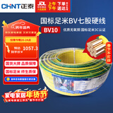 正泰（CHNT）电线电缆电源线铜芯家用电线 国标七股硬线地线10平方BV100米双色