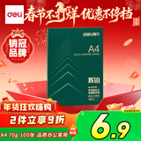 得力（deli）辉铂A4打印纸70g多功能复印纸 学生演算草稿纸 打印书写绘画100张/袋 ZQ7780