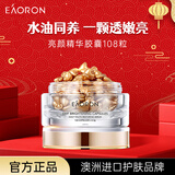 澳容 澳容精华胶囊108粒装男女士补水保湿舒缓修护修红节日礼物