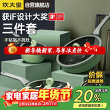 炊大皇锅具套装不粘锅炒锅煎锅奶锅三件套电磁炉通用竹青石B50045