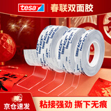 德莎春联婚庆强力高粘纳米无痕双面胶带 透明防水耐高温车载ETC免钉手工贴装饰家用胶带 7055 3m*10mm 1卷
