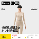 蕉内热皮302++保暖内衣男女士棉感套装7A抗菌秋衣秋裤抓绒加厚秋冬季 【女士】燕麦奶 L