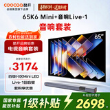 酷开创维65K6 Mini 65英寸电视机 百级分区Mini LED+杜比全景声智能回音壁音响Live-1 蓝牙音箱低音炮