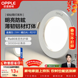 欧普照明（OPPLE）LED筒灯嵌入式孔灯吊顶灯超薄客厅漆白全铝 5瓦暖白开孔7-8.5cm