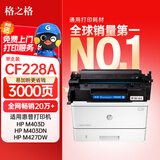 格之格cf228a硒鼓易加粉 适用惠普m427dw硒鼓 m427fdw m427fdn m403d m403n m403dn m403dw打印机 228a硒鼓